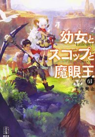 Little Girl x Scoop x Evil Eye