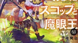 Little Girl x Scoop x Evil Eye