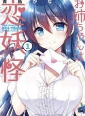 My Big Sister is Love Youkai