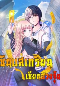 The Master Servant in The City