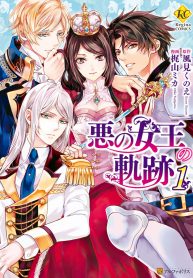 Aku no Joou no Kiseki