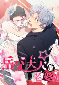 Father-in-law become to My Wife