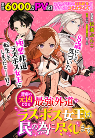 Higeki no Genkyou tonaru Saikyou Gedou Rasubosu Joou wa Tami no Tame ni Tsukushimasu