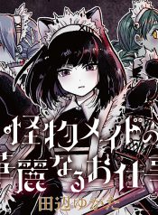 Kaibutsu Maid no Kareinaru Oshigoto