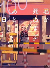 Kimi Ga Shinu Made Ato 100 Nichi