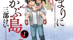 Mizutamari ni Ukabu Shima