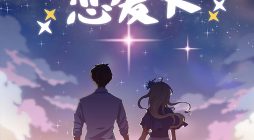 My Milky Way Love Story