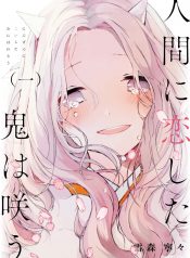 Ningen ni Koi Shita Oni wa Warau