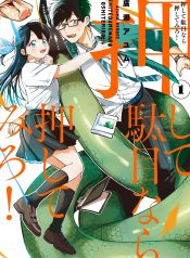 Oshite Dame nara Oshite miro!