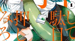 Oshite Dame nara Oshite miro!