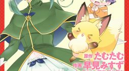 Seirei-tachi no Rakuen to Risou no Isekai Seikatsu