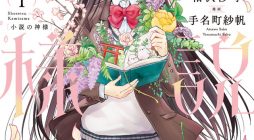 Shousetsu no Kamisama