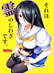 Sore wa rei no Shiwaza desu