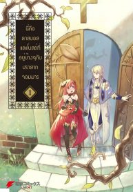 This Last Boss, the Church in Front of the Devil’s Castle