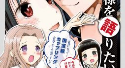 We Want to Talk About Kaguya