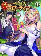 a-rank-boukensha-no-slow-life