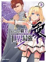 arifureta-shokugyou-de-sekai-saikyou-zero