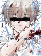 boku-no-namae-wa-shounen-a