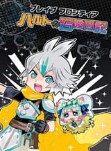 brave-frontier-haruto-no-shoukan-nikki