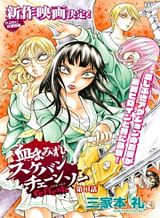 chimamire-sukeban-chainsaw
