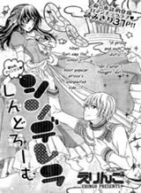 cinderella-shindoro-mu