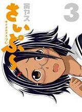 cyclops-shoujo-saipu