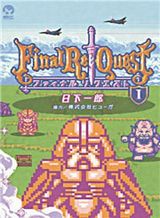 final-re-quest