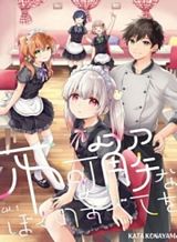 fukakai-na-boku-no-subete-o