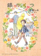 gin-no-kutsu