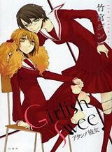 girlish-sweet-atashi-no-kanojo