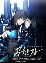 gong-heon-ja