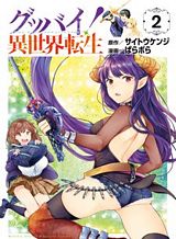 goodbye-isekai-tensei