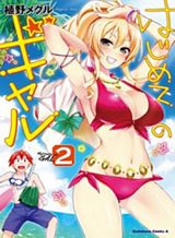 hajimete-no-gal