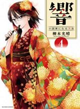 hibiki-shousetsuka-ni-naru-houhou
