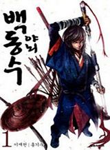 honorable-baek-dong-soo