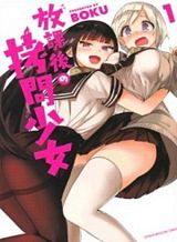 houkago-no-goumon-shoujo