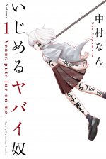 ijimeru-yabai-yatsu