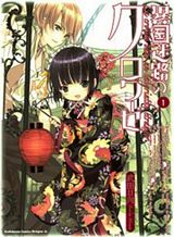 ikoku-meiro-no-croisee