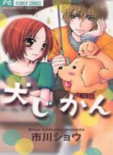 inu-jikan