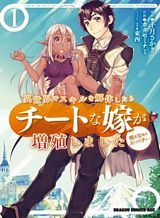 isekai-de-skill-wo-kaitai-shitara-cheat-na-yome-ga-zoushoku-shimashita-gainen-kousa-no-structure