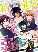 jaku-chara-tomozaki-kun