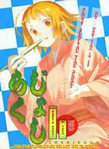 joshiraku