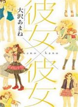 kanojo-x-kanojo
