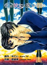 kare-wa-kanojo-ni-kawaru-no-de