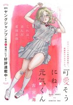 kawaisou-ni-ne-genki-kun