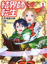 kekkaishi-e-no-tensei