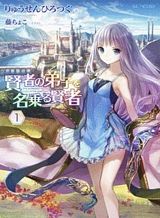 kenja-no-deshi-wo-nanoru-kenja