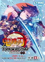 kimetsu-no-yaiba-tomioka-giyuu-gaiden