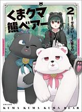 kuma-kuma-kuma-bear