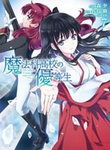 mahouka-koukou-no-yuutousei